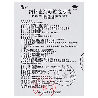 修正 绿梅止泻颗粒 10g×9袋/盒