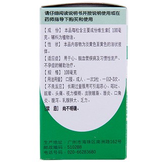 白云山 维生素E软胶囊(滴制)  100mg*60粒