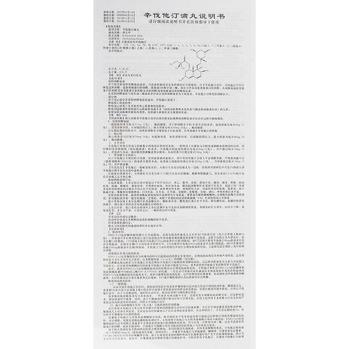 剑之亭辛伐他汀滴丸5mg28粒