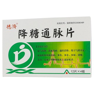 德济 降糖通脉片 0.35g*48片