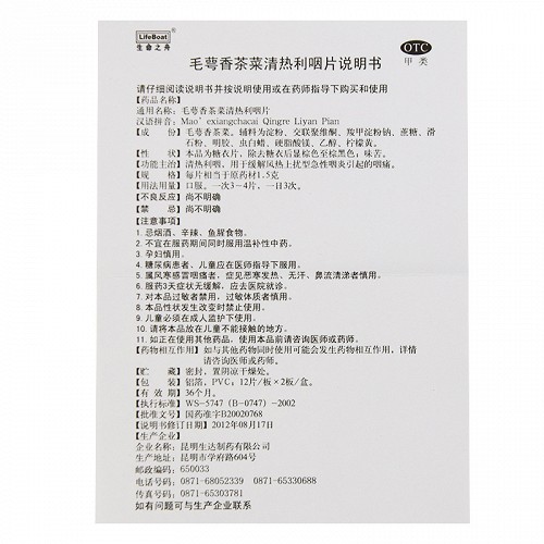昆明生达 毛萼香茶菜清热利咽片 1.5g*24片