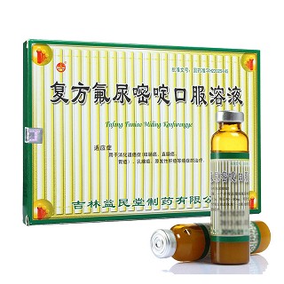 益民堂复方氟尿嘧啶口服溶液图片(10ml*12支)-亮健好药网