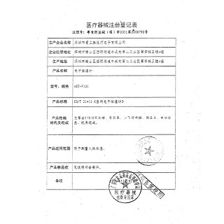 倍尔康 电子体温计 （AET-F101）