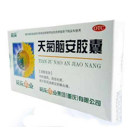 葵花天菊脑安胶囊04g45粒