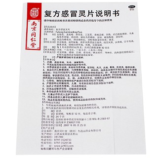 乐家老铺 复方感冒灵片 12片*2板