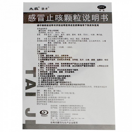 太极独圣 感冒止咳颗粒 10g*10袋