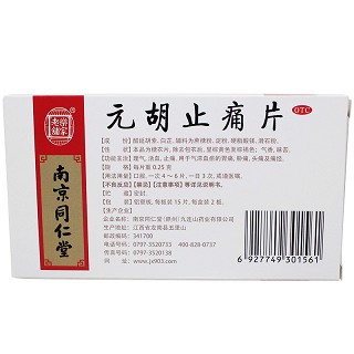 乐家老铺 元胡止痛片 0.25g*15片*2板