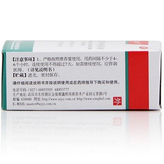 五景 盐酸萘甲唑林滴鼻液 10ml：10mg