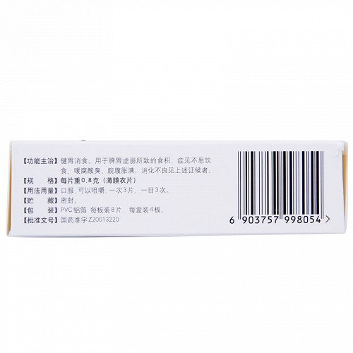 江中 健胃消食片(成人)  0.8g*32片