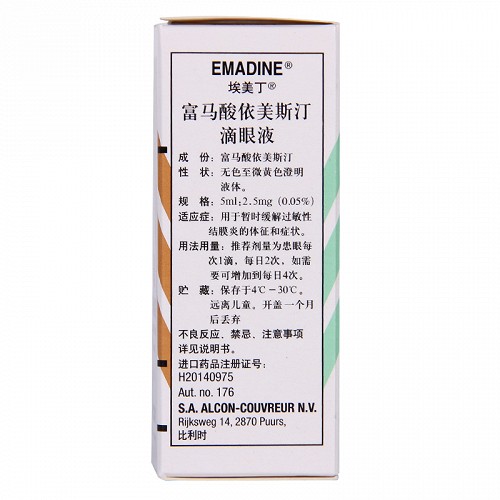 埃美丁富马酸依美斯汀滴眼液5ml25mg