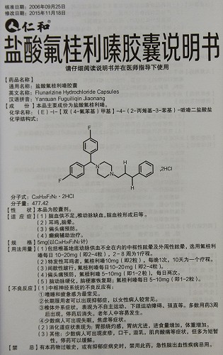 仁和 盐酸氟桂利嗪胶囊 5mg*24粒