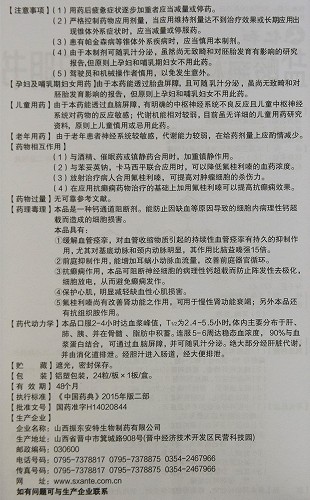 仁和 盐酸氟桂利嗪胶囊 5mg*24粒