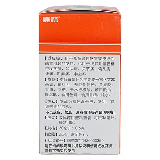 美林 布洛芬混悬液 35ml