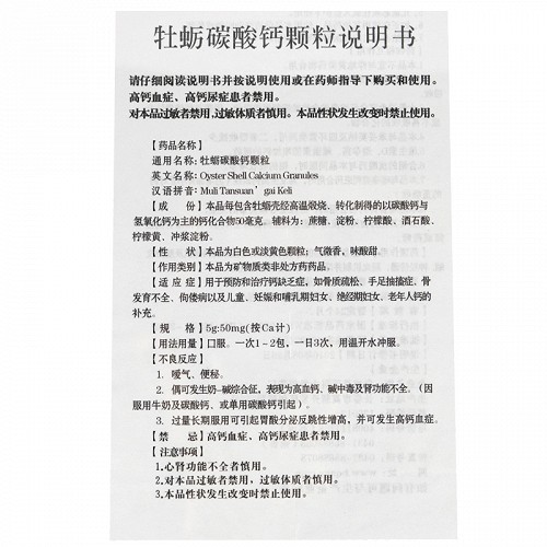 长星牡蛎碳酸钙颗粒5g:50mg(按ca计)*20包价格及说明书-功效与作用