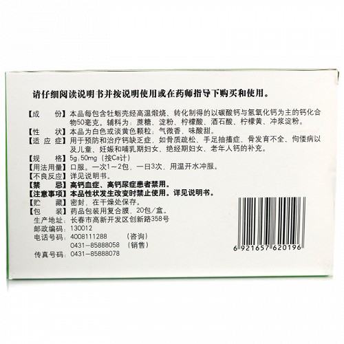 长星牡蛎碳酸钙颗粒5g:50mg(按ca计)*20包价格及说明书-功效与作用