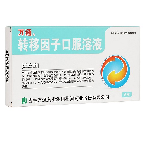 万通 转移因子口服溶液 10ml*6支