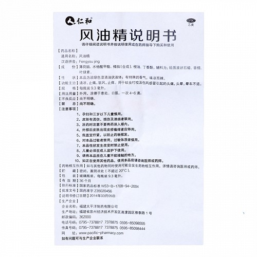 仁和 风油精 9.3ml