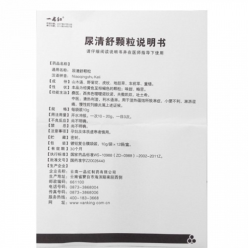 一品红 尿清舒颗粒 10g*12袋