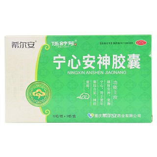 希尔安 宁心安神胶囊 0.5g*12粒*3板