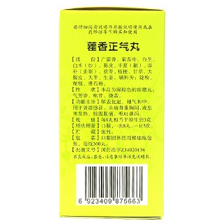 张恒春 藿香正气丸 300丸