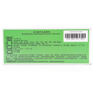 紫金山泉 补中益气丸 9g*10丸