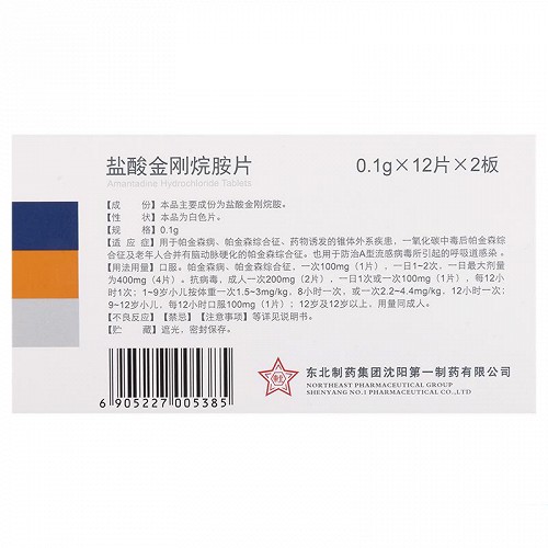 东北制药盐酸金刚烷胺片0.1g*24片价格及说明书-功效与作用-亮健好药
