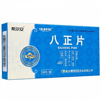 八正片(希尔安)