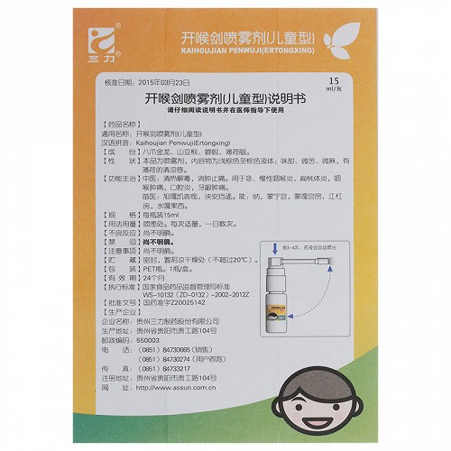 三力开喉剑喷雾剂(儿童型)15ml价格及说明书-功效与作用-亮健好药