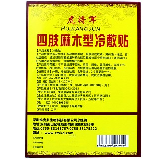 虎将军 冷敷贴(四肢麻木型) 6贴