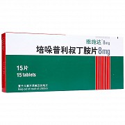 雅施达 培哚普利叔丁胺片 8mg*15片