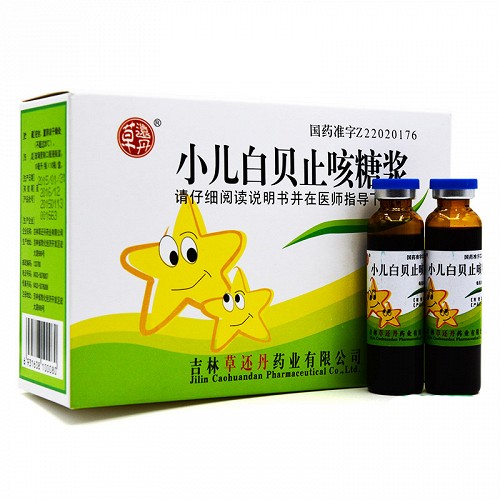 草还丹 小儿白贝止咳糖浆 10ml*10支