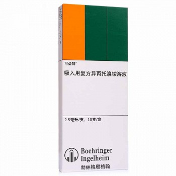 可必特 吸入用复方异丙托溴铵溶液 2.5ml*10支 