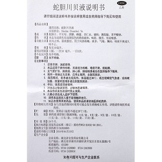 济安堂 蛇胆川贝液 10ml*10支
