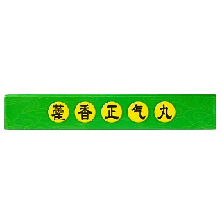 益馨康 藿香正气丸（浓缩丸） 8丸*15袋