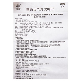 益馨康 藿香正气丸（浓缩丸） 8丸*15袋