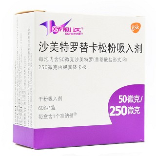 舒利迭 沙美特罗替卡松粉吸入剂 50ug/250ug*60吸