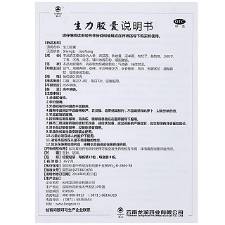 龙润 生力胶囊 0.35g*12粒*8板