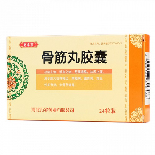 老专家骨筋丸胶囊03g24粒