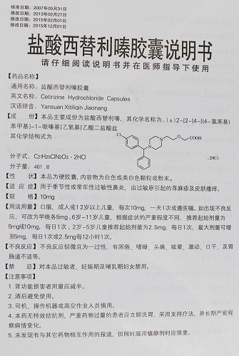 盐酸西替利嗪糖浆用法图片