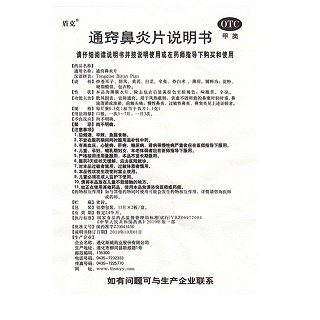 龙仕康 通窍鼻炎片 0.3g*30片