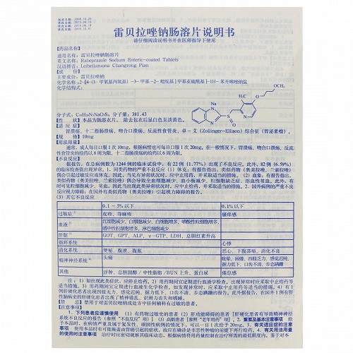 舒泰得 雷贝拉唑钠肠溶片 10mg*12片,10mg*12片