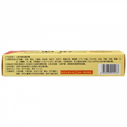 金瑞祥 必治止痒杀菌消毒软膏 20g