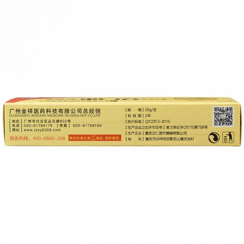金瑞祥 必治止痒杀菌消毒软膏 20g