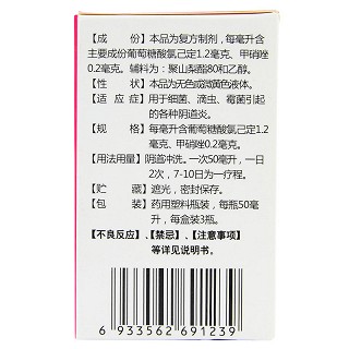 佳泰药业 甲硝唑氯己定洗剂 50ml*3瓶