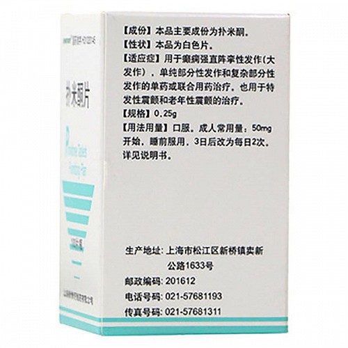 chenpon  扑米酮片 250mg*100片图片