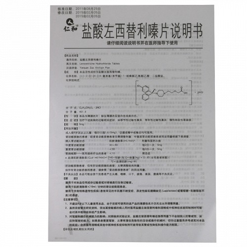 仁和盐酸左西替利嗪片5mg*12片价格及说明书-功效与作用-亮健好药