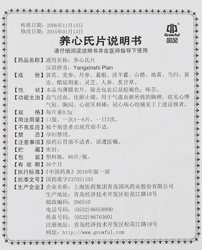 国风养心氏片03g90片