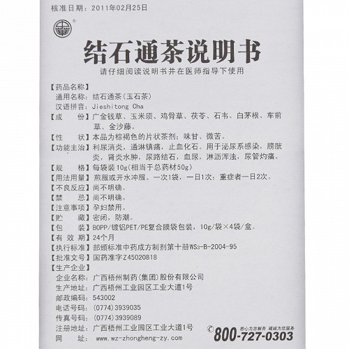 中华结石通茶玉石茶10g4袋