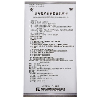 众悦 复方莪术油软胶囊 0.3g*9粒
