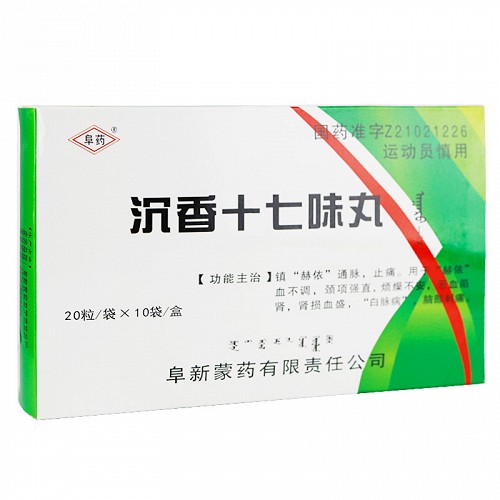 阜药沉香十七味丸0125g20丸10袋